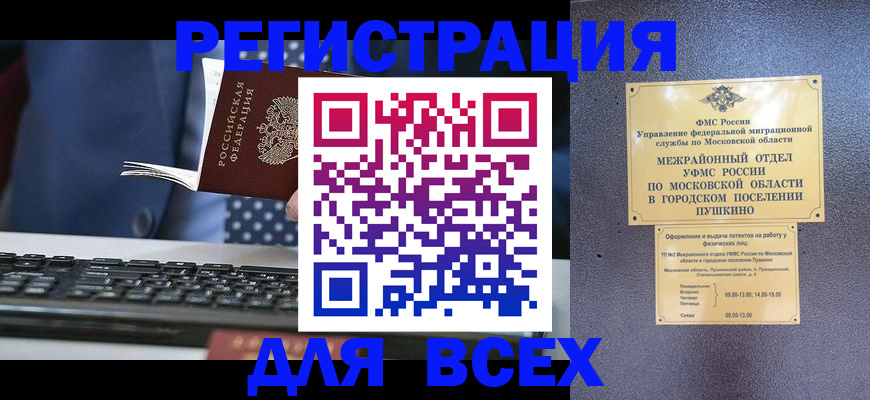временная регистрация законно в Каменке